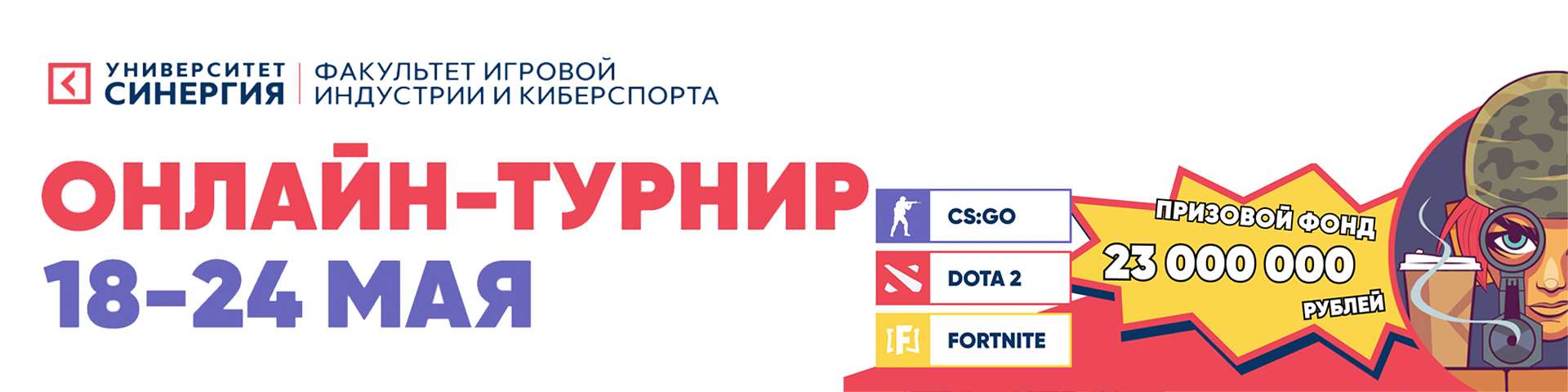 «Синергия» организует первый любительский киберспортивный турнир