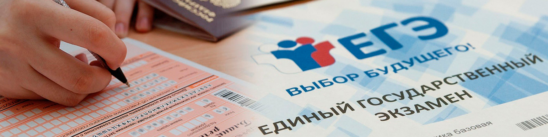 Правила проведения ЕГЭ