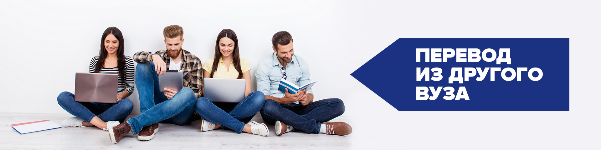 Как перевестись в Университет «Синергия» из другого вуза